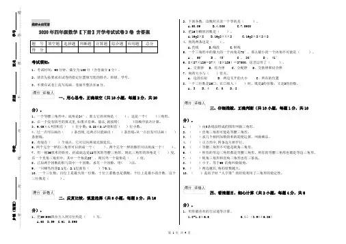 2020年四年级数学【下册】开学考试试卷D卷 含答案