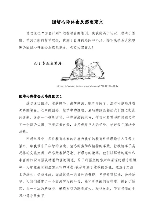国培心得体会及感想范文