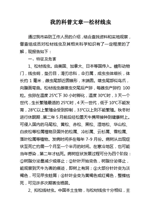 松材线虫