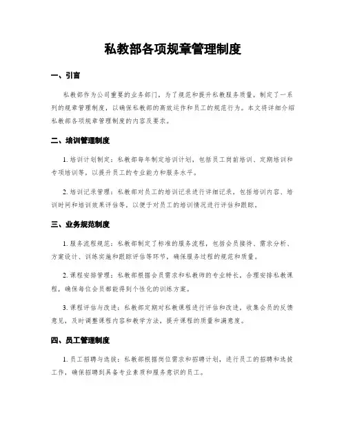 私教部各项规章管理制度