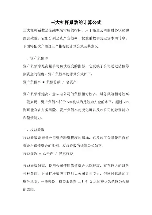 三大杠杆系数的计算公式