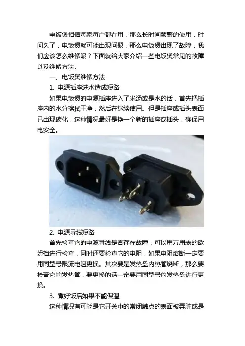 电饭煲故障维修