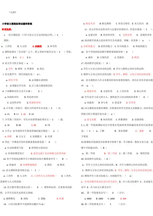 小学语文新课标试题和答案