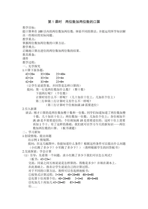两位数加两位数(口算)教案 苏教版二年级
