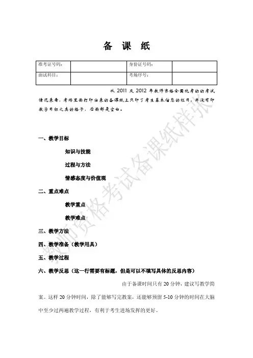 全国统考考场真实备课纸样张