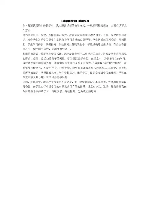 《猜猜我是谁》教学反思