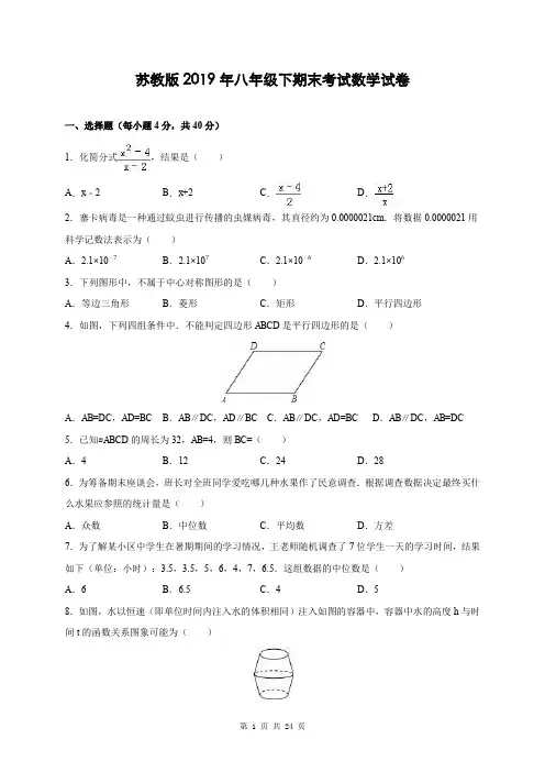 苏教版2019年八年级下期末考试数学试卷(含答案详解)