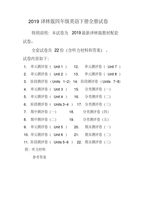 新苏教版四年级英语下册全册单元测试卷含期中期末试题全套含听力材料和答案