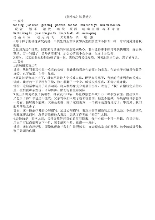 《胆小鬼》读书笔记