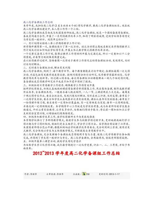 高二化学备课组工作总结 3
