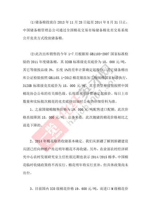 棉花取消收储基本确定