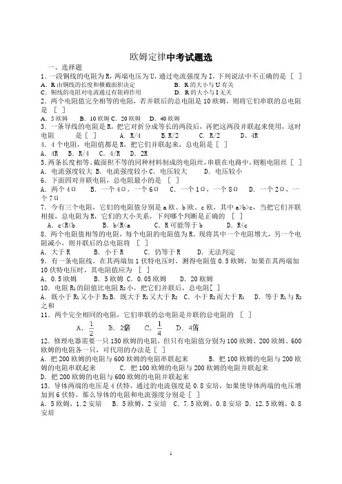 初中物理欧姆定律专题复习(含答案)