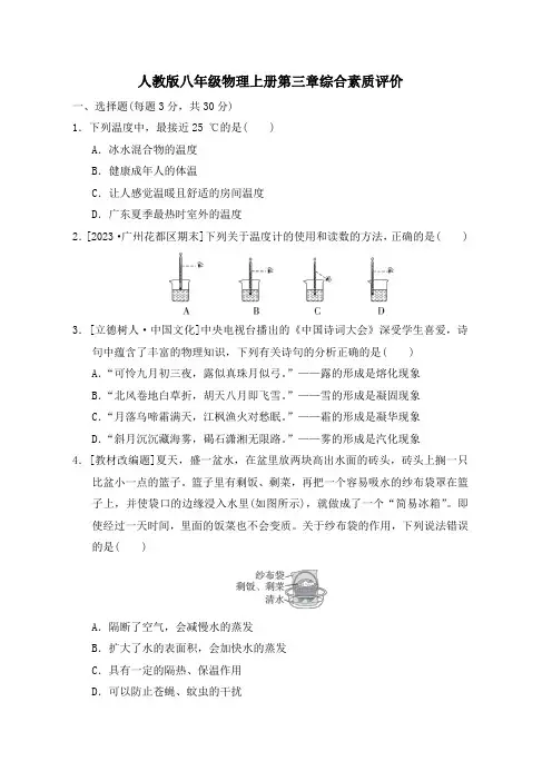人教版八年级物理上册第三章综合素质评价试卷 附答案 (2)