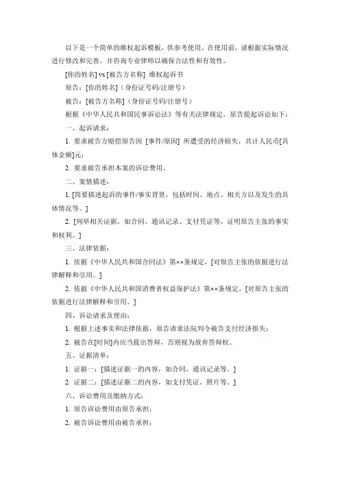 维权起诉模板