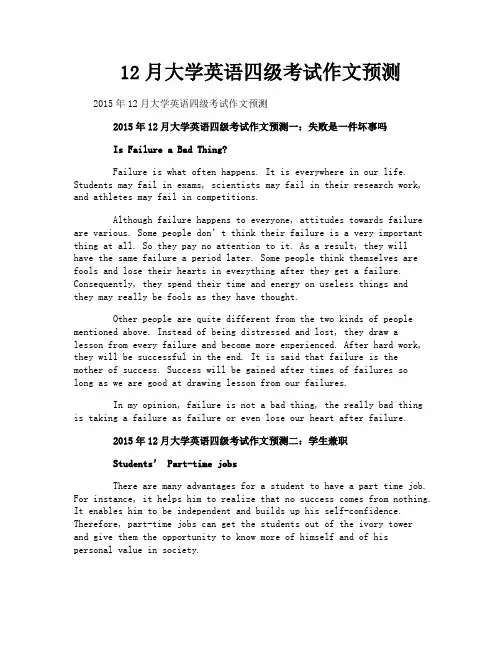 12月大学英语四级考试作文预测