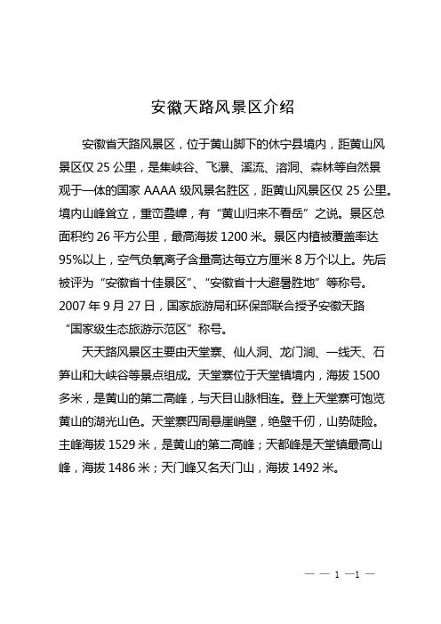 安徽天路风景区介绍