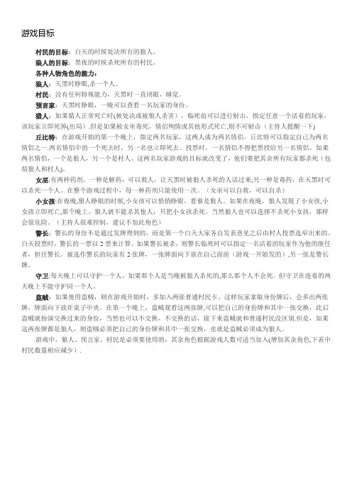 狼人杀角色规则和技巧