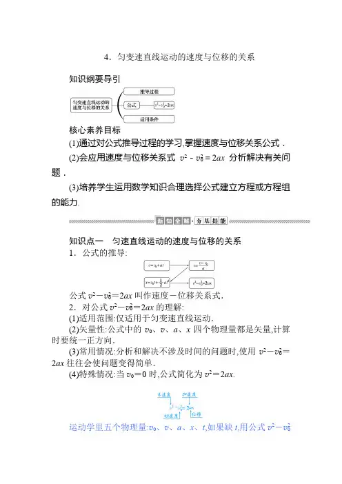 人教版高中物理必修第一册《3 匀变速直线运动的位移与时间的关系》优秀教案教学设计