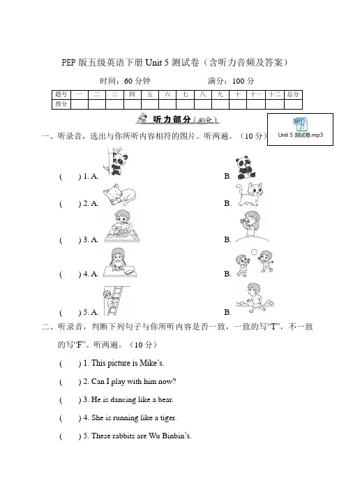 PEP版五级英语下册Unit 5测试卷(含听力音频及答案)