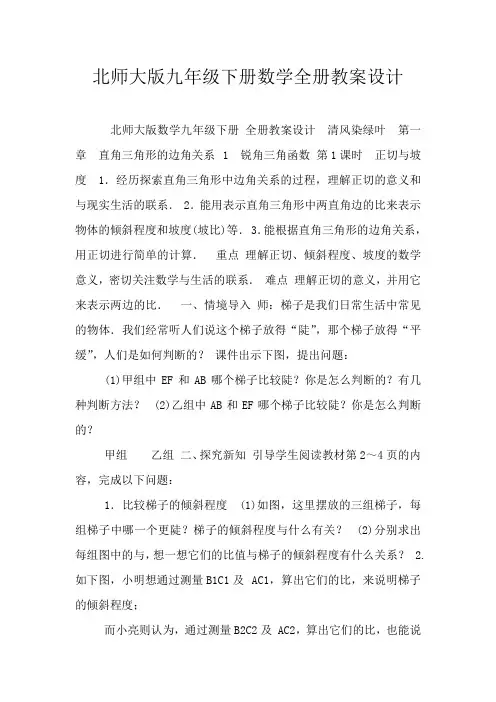 北师大版九年级下册数学全册教案设计