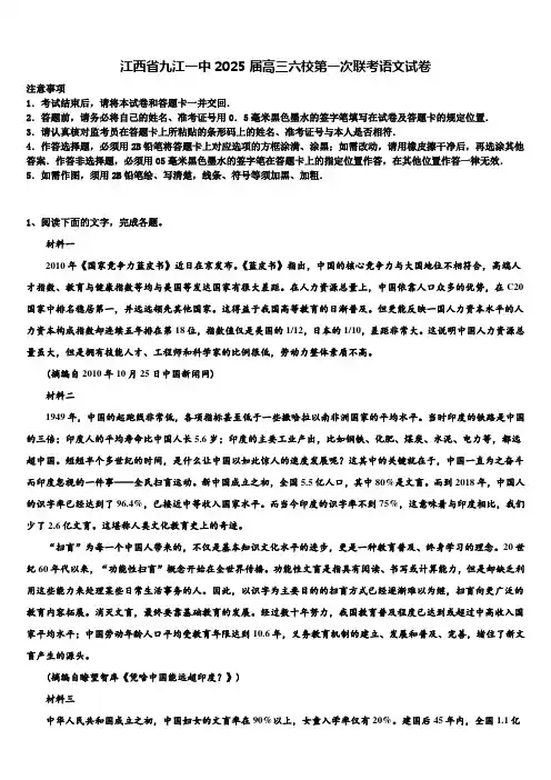 江西省九江一中2025届高三六校第一次联考语文试卷含解析