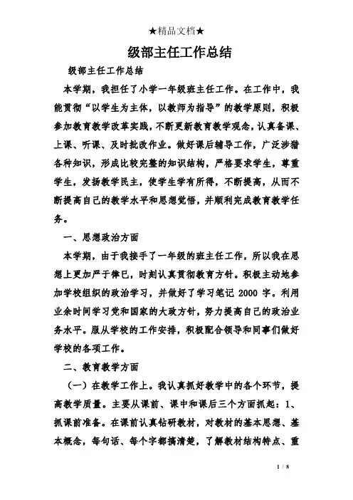 级部主任工作总结