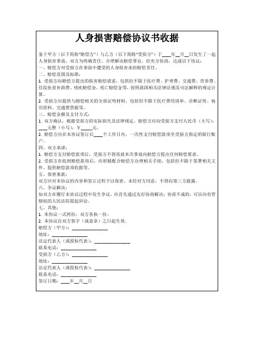 人身损害赔偿协议书收据