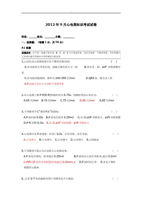 心电图试卷(答案)