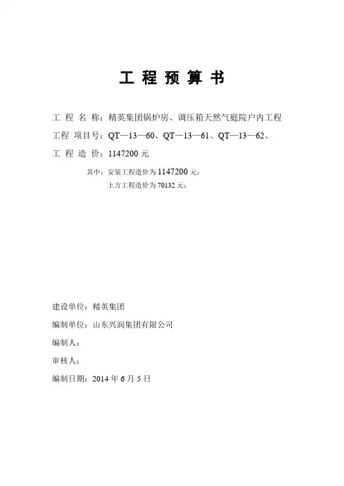 工程预算书