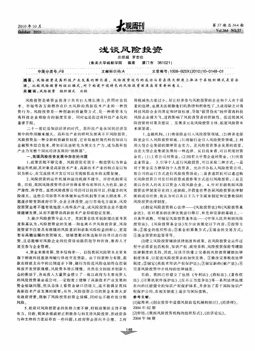 浅谈风险投资