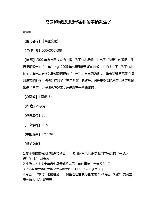 马云和阿里巴巴最害怕的事情发生了