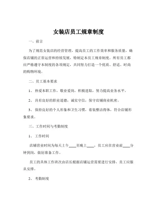 女装店员工规章制度