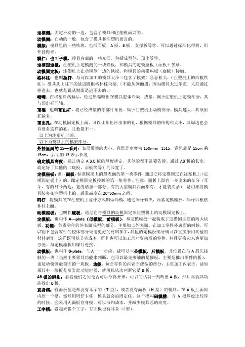模具基础知识总结