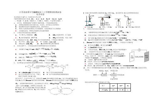 江苏省前黄高级中学2024-2025学年高三上学期期初检测试题  化学试题
