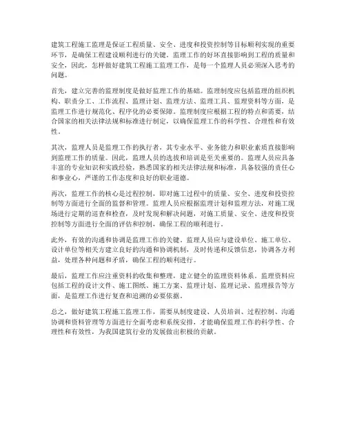 怎样做好工程施工监理
