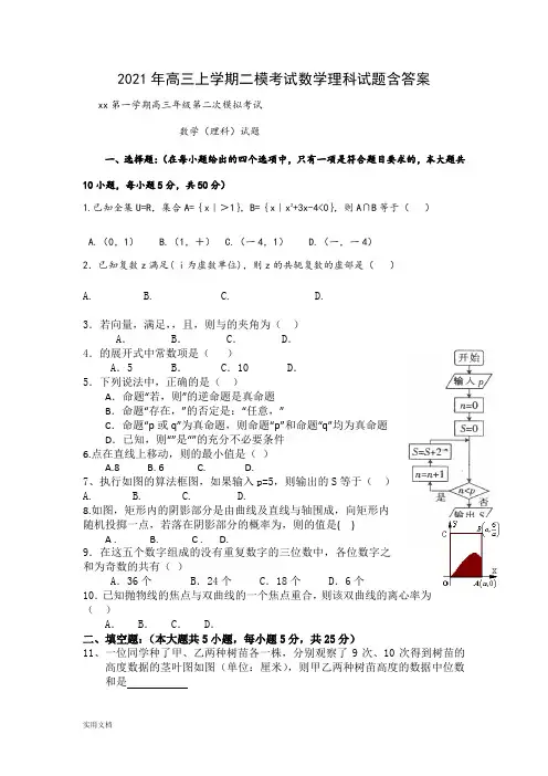 2021-2022年高三上学期二模考试数学理科试题含答案