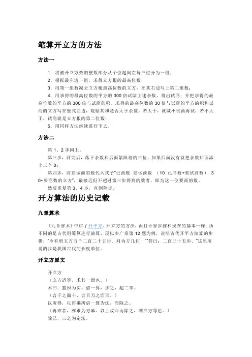 笔算开方