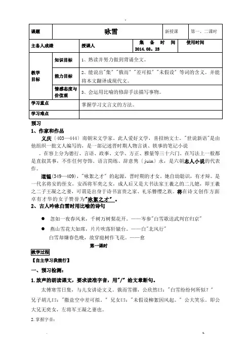 咏雪精编实用导学案附答案