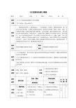 排球《正面屈体扣球》教案