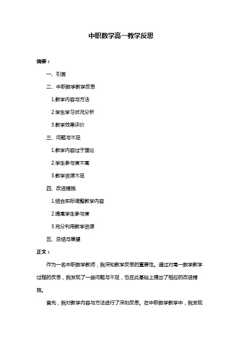 中职数学高一教学反思