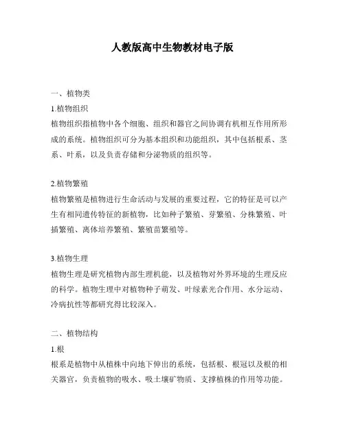 人教版高中生物教材电子版