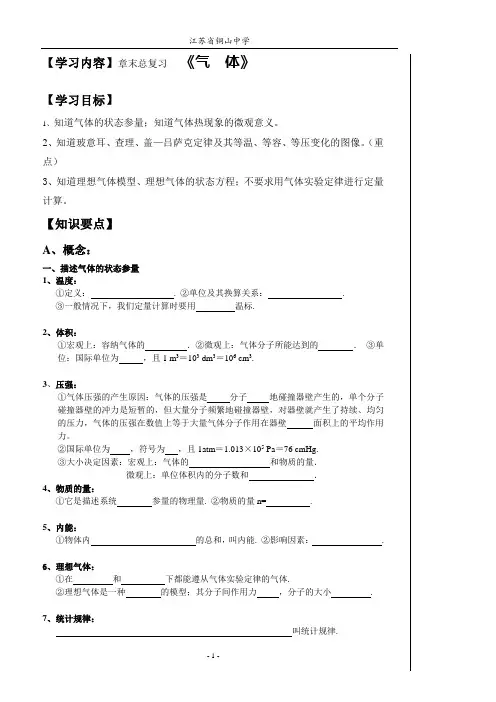 高中物理选修3-3第八章气体复习课导学案
