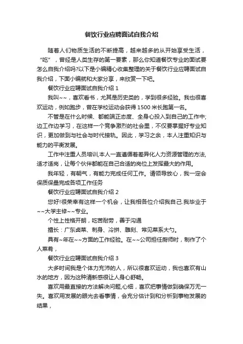 餐饮行业应聘面试自我介绍