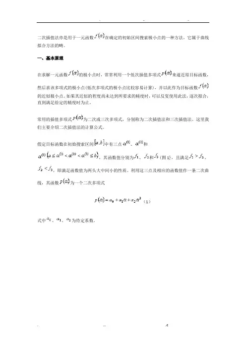 二次插值算法