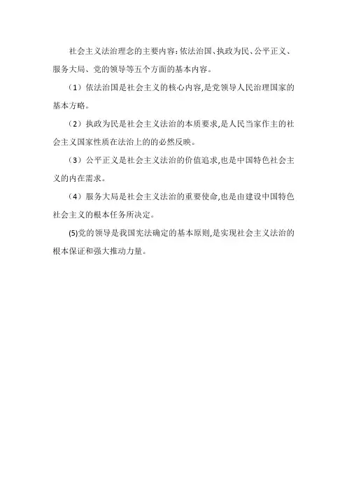 社会主义法治理念的主要内容