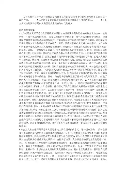 马原辨析题汇总
