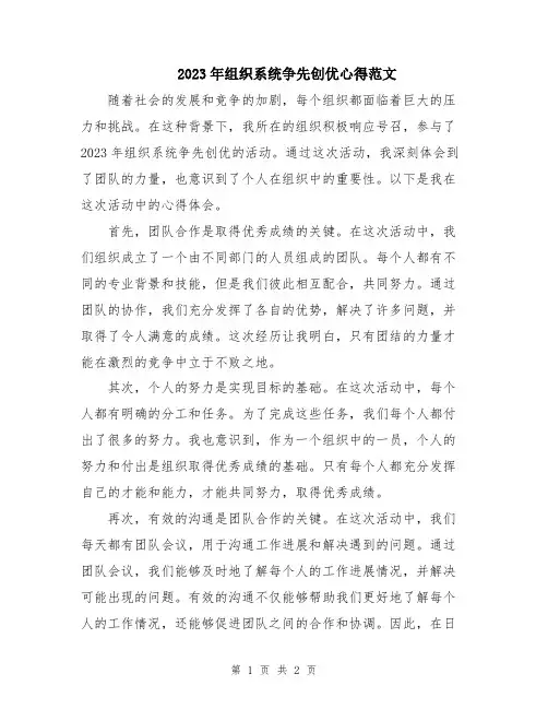 2023年组织系统争先创优心得范文