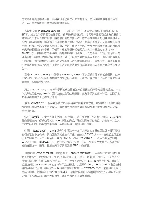 牛仔裤设计中的必知术语与牛仔服装工艺流程