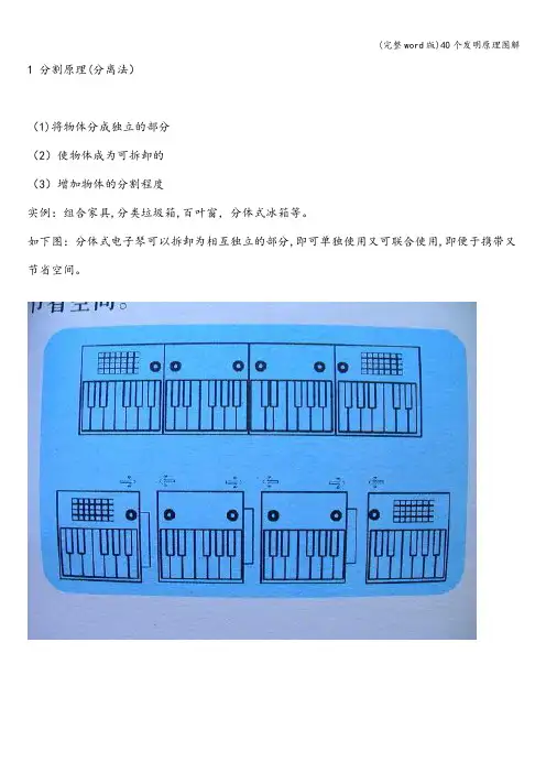(完整word版)40个发明原理图解