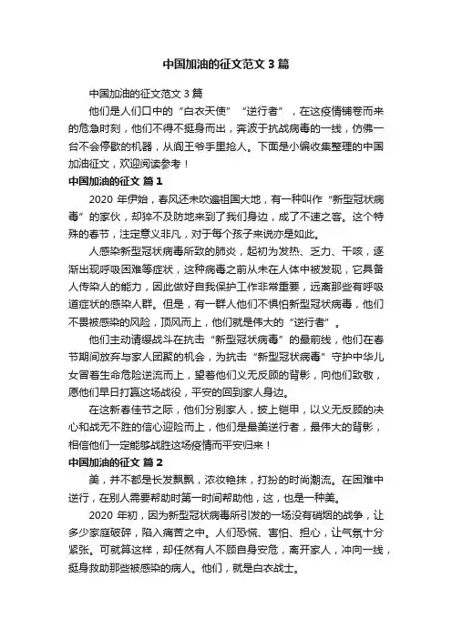 中国加油的征文范文3篇